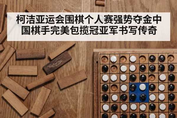 Go board game